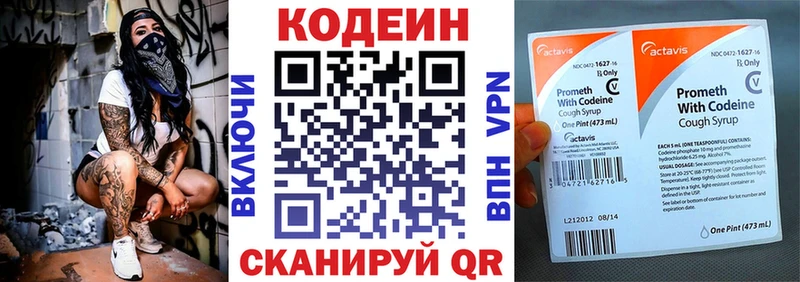 Codein напиток Lean (лин)  Домодедово 